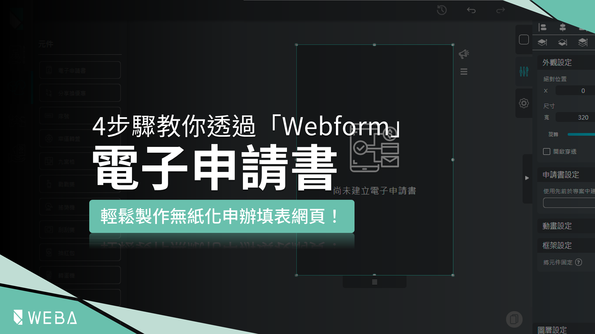 電子申請書 Webform