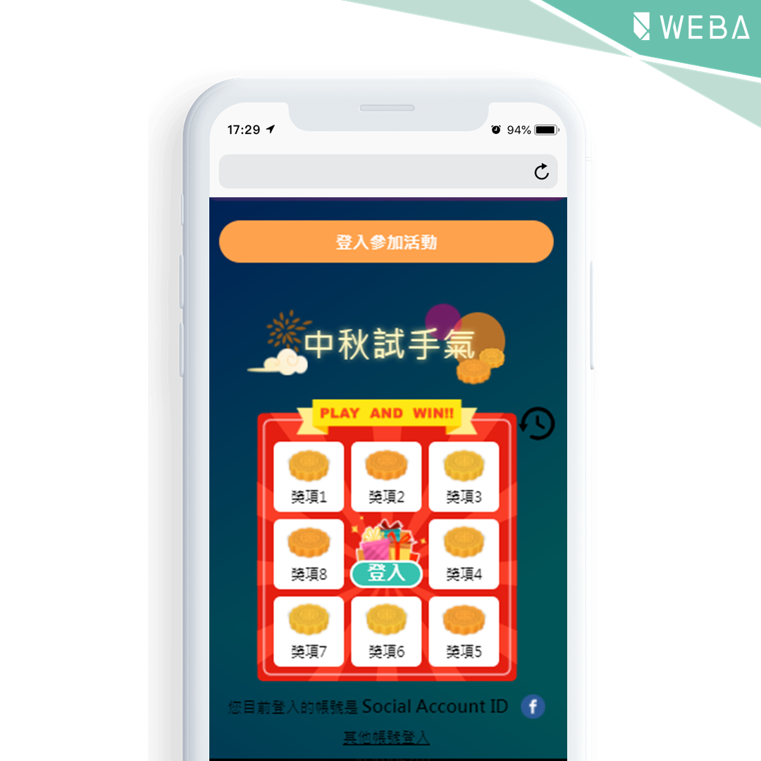 春酒、尾牙抽獎必備！幸運轉盤、九宮格、抽紅包...「互動抽獎模組」簡介