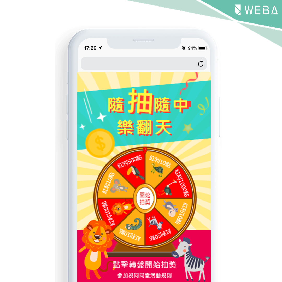 春酒、尾牙抽獎必備！幸運轉盤、九宮格、抽紅包...「互動抽獎模組」簡介