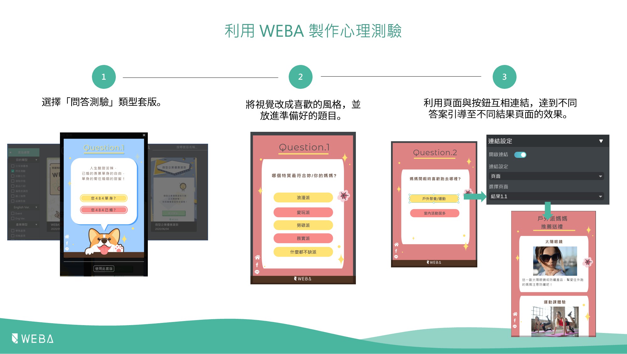 互動式行銷應用｜如何讓活動網頁更具趣味性！ | WEBA
