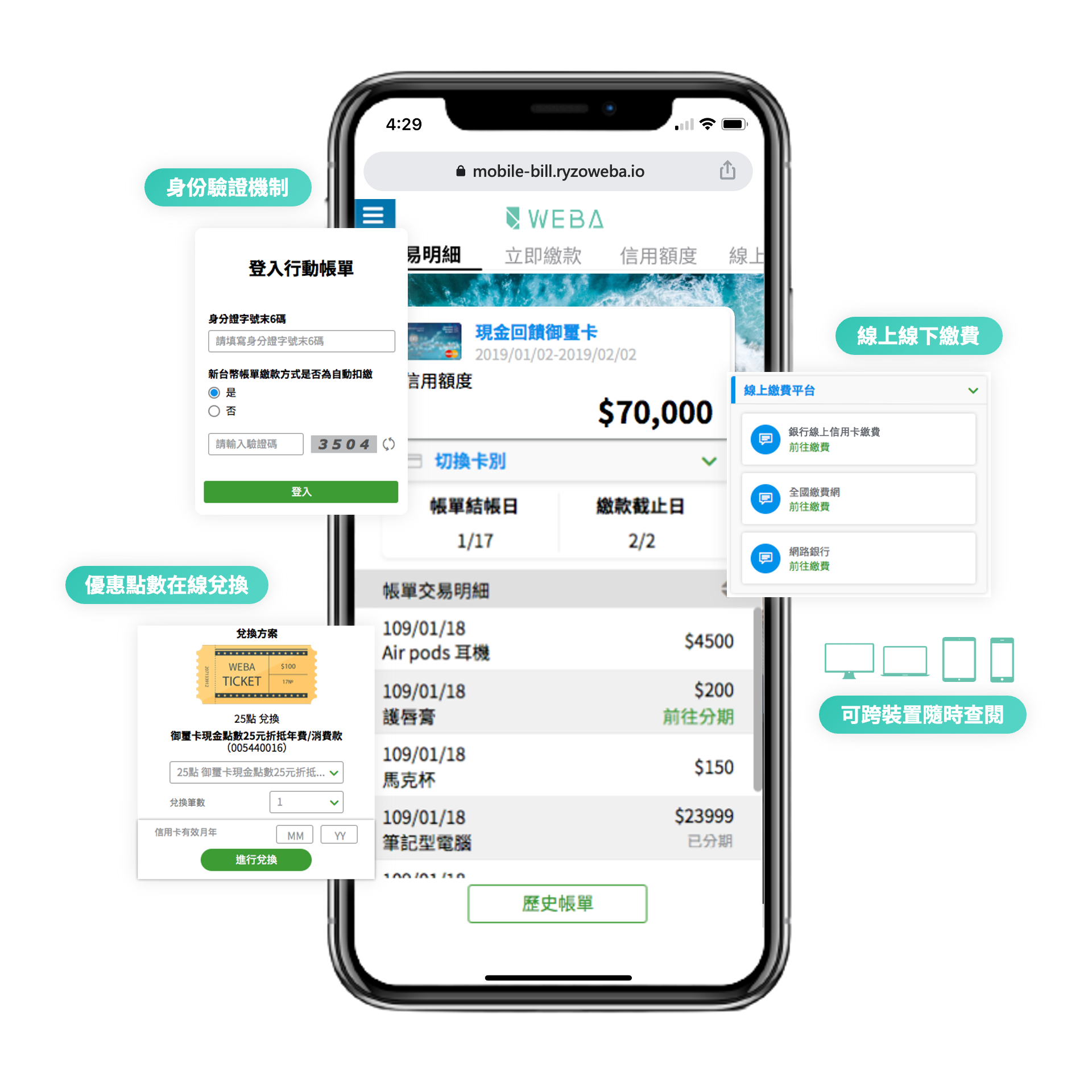 最懂人心的行動帳單